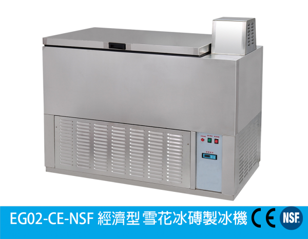 雪花冰製冰機 中英文商品圖 EG02-CE-NSF freezer-oem